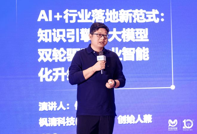 AI 为 “千行百业” 赋能的新路径凯发k8登录2024未来发布论坛：探寻(图7)