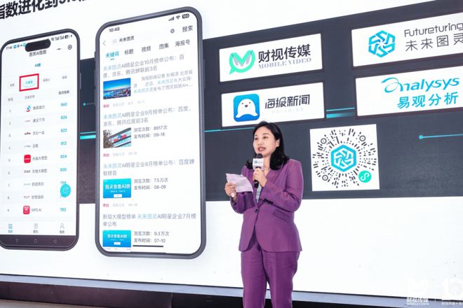 AI 为 “千行百业” 赋能的新路径凯发k8登录2024未来发布论坛：探寻(图12)