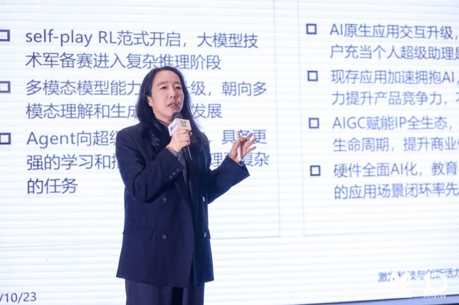 AI 为 “千行百业” 赋能的新路径凯发k8登录2024未来发布论坛：探寻(图15)